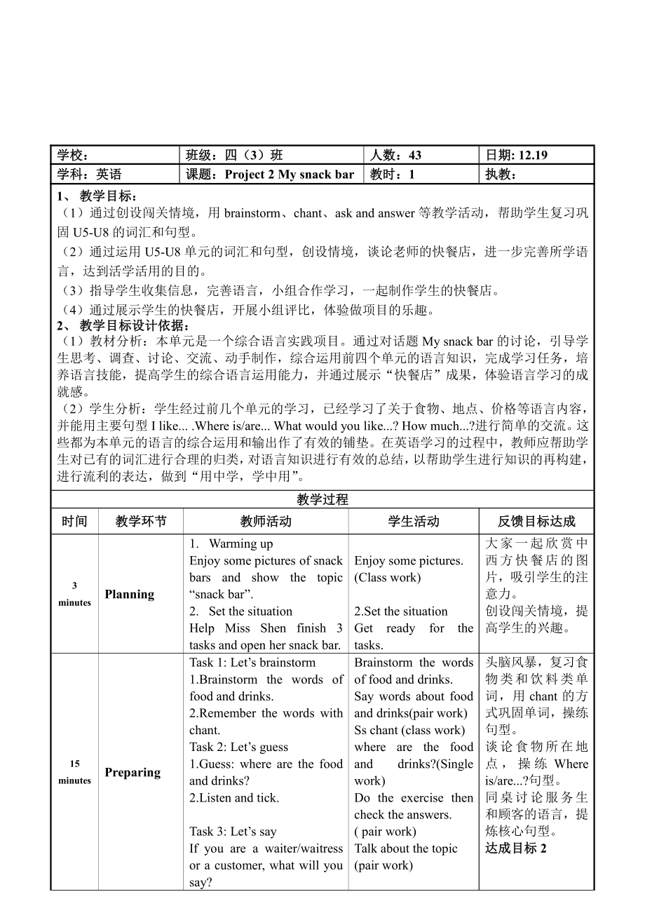 Project 2 My snack bar-Part A B C ,D & E-教案、教学设计-市级公开课-新牛津译林版四年级上册(配套课件编号：2054f).doc_第2页