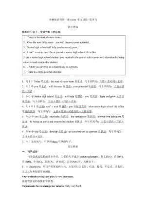 Unit 1 单元语法：简单句学案 -（2021新牛津译林版）高中英语必修第一册（高一上期）.docx