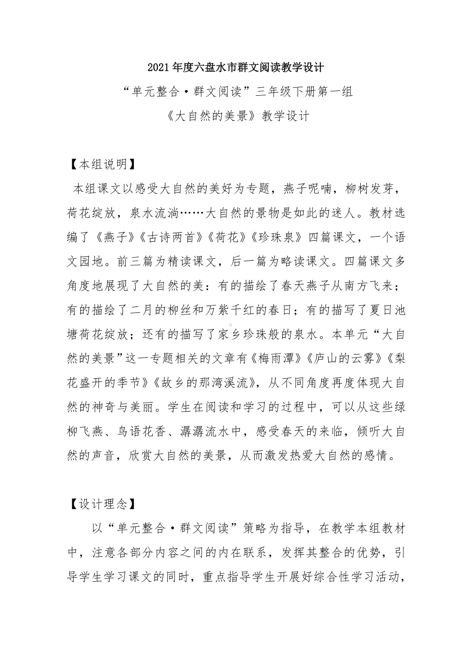 三年级群文阅读教学设计24页.pdf_第1页