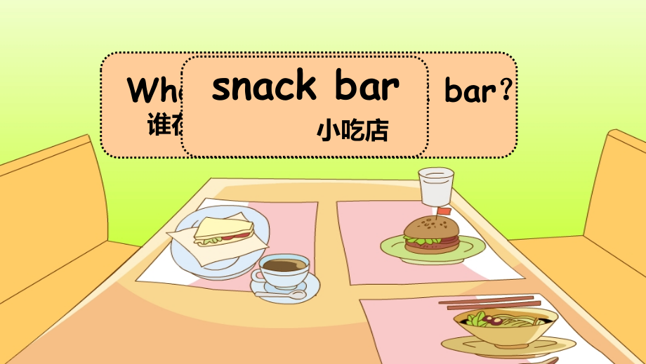 snack bar卡通图片图片