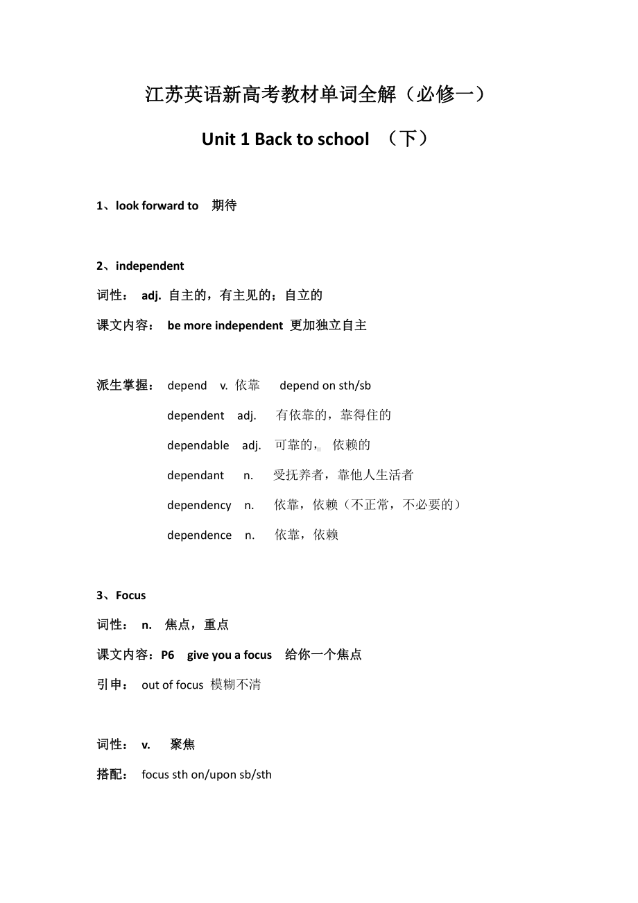 Unit 1 Back to school 教材单词全解 (下) （2021新牛津译林版）高中英语必修第一册（高一上期）.docx_第1页