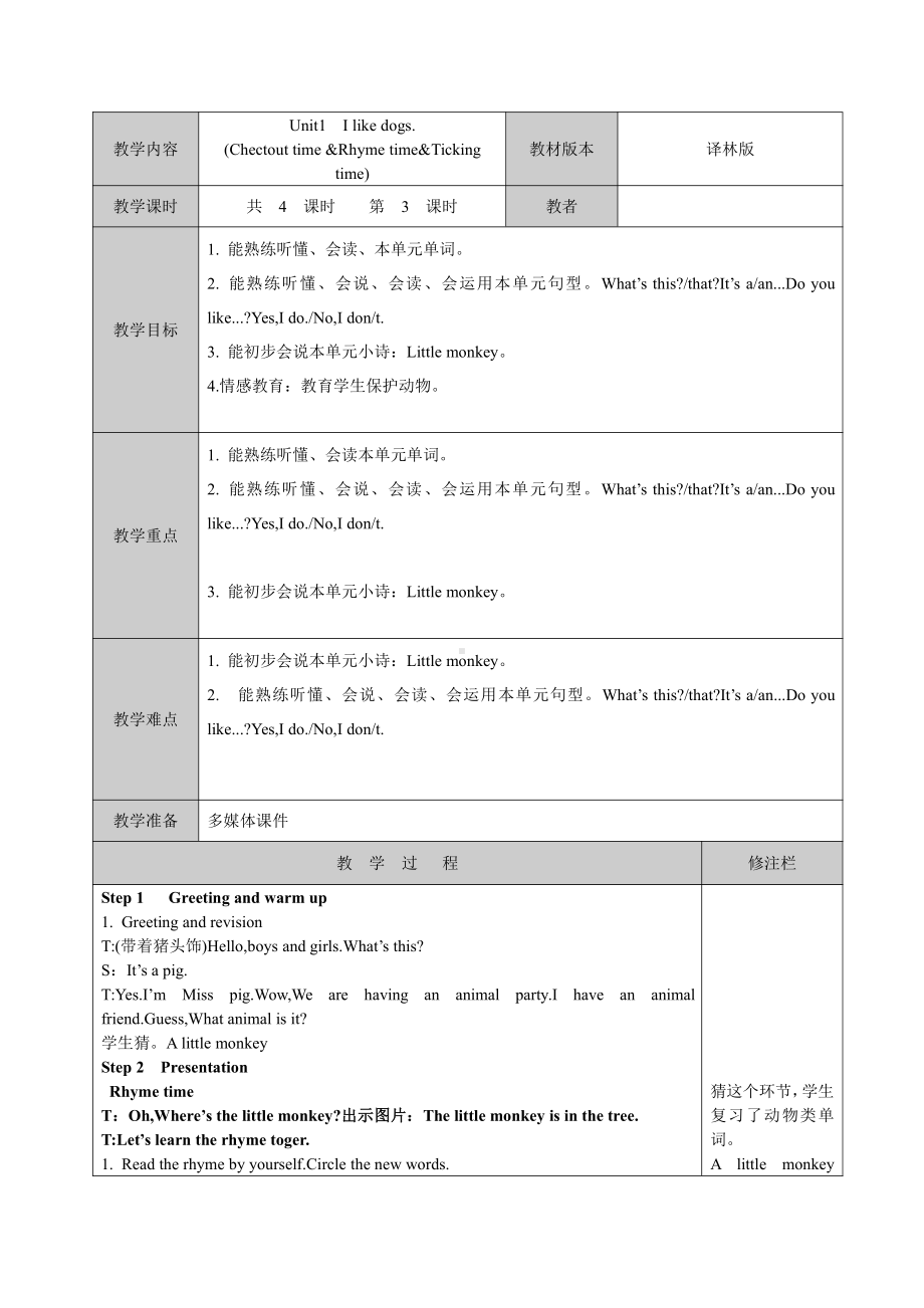 Unit 1 I like dogs-Sound time, Rhyme time, Checkout time & Ticking time-教案、教学设计-市级公开课-新牛津译林版四年级上册(配套课件编号：f00b0).doc_第1页