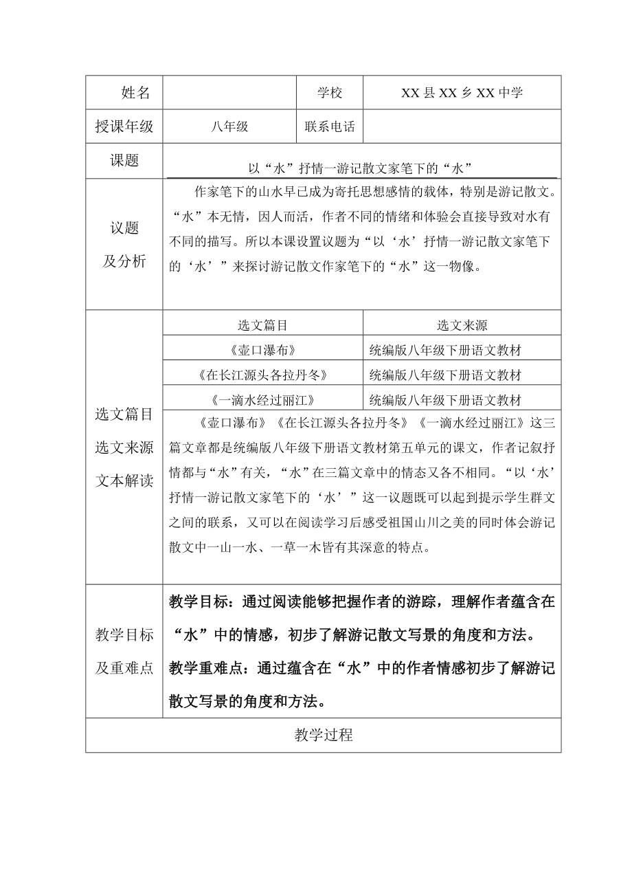 群文阅读：《以“水”抒情一游记散文家笔下的“水”》教学设计10页.pdf_第1页