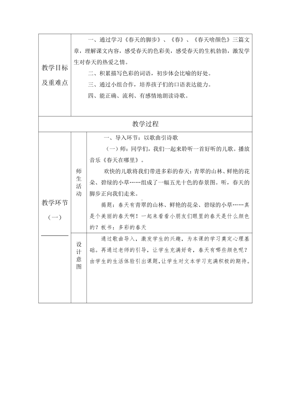 二年级群文阅读：《多彩的春天》教学设计7页.doc_第2页