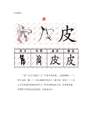 （汉字深度解析）今日解字：皮.docx