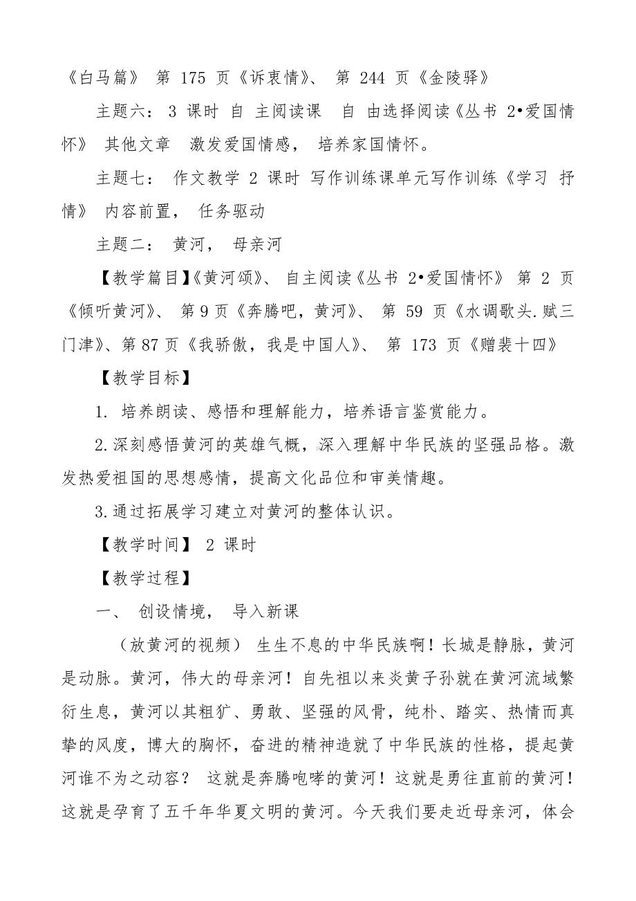 部编人教版七年级下册语文 第二单元群文阅读教学设计19页.doc_第2页