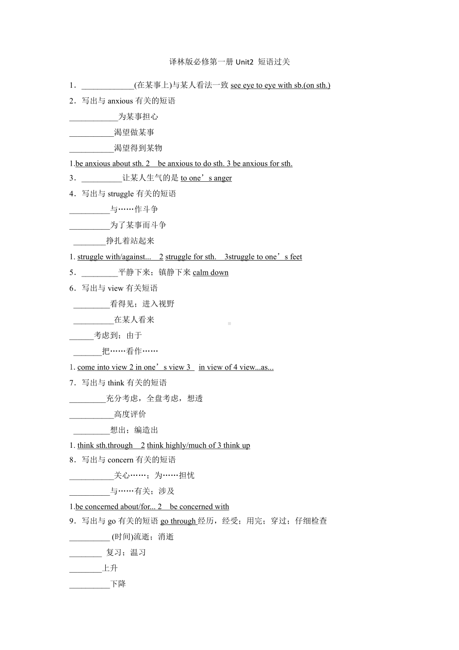 Unit 2 短语过关学案-（2021新牛津译林版）高中英语必修第一册（高一上期）.docx_第1页