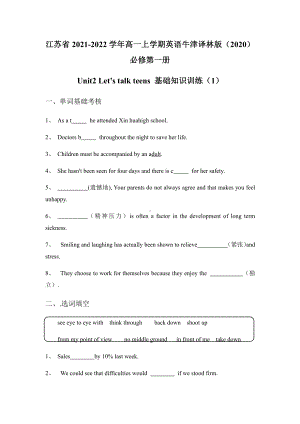 Unit 2 Let's talk teens 基础知识训练1-江苏省（2021新牛津译林版）高中英语必修第一册（高一上期）（含答案）.docx