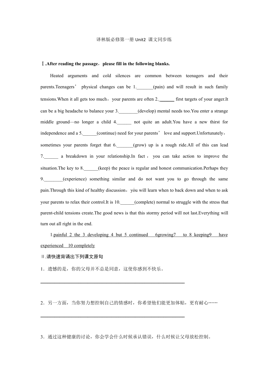 Unit 2 课文同步练-（2021新牛津译林版）高中英语必修第一册（高一上期）.docx_第1页