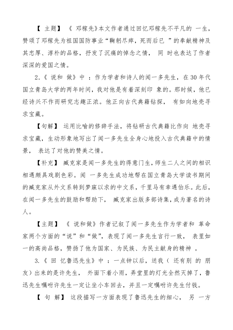 部编人教版七年级下册语文 第一单元群文阅读教学设计7页.pdf_第3页