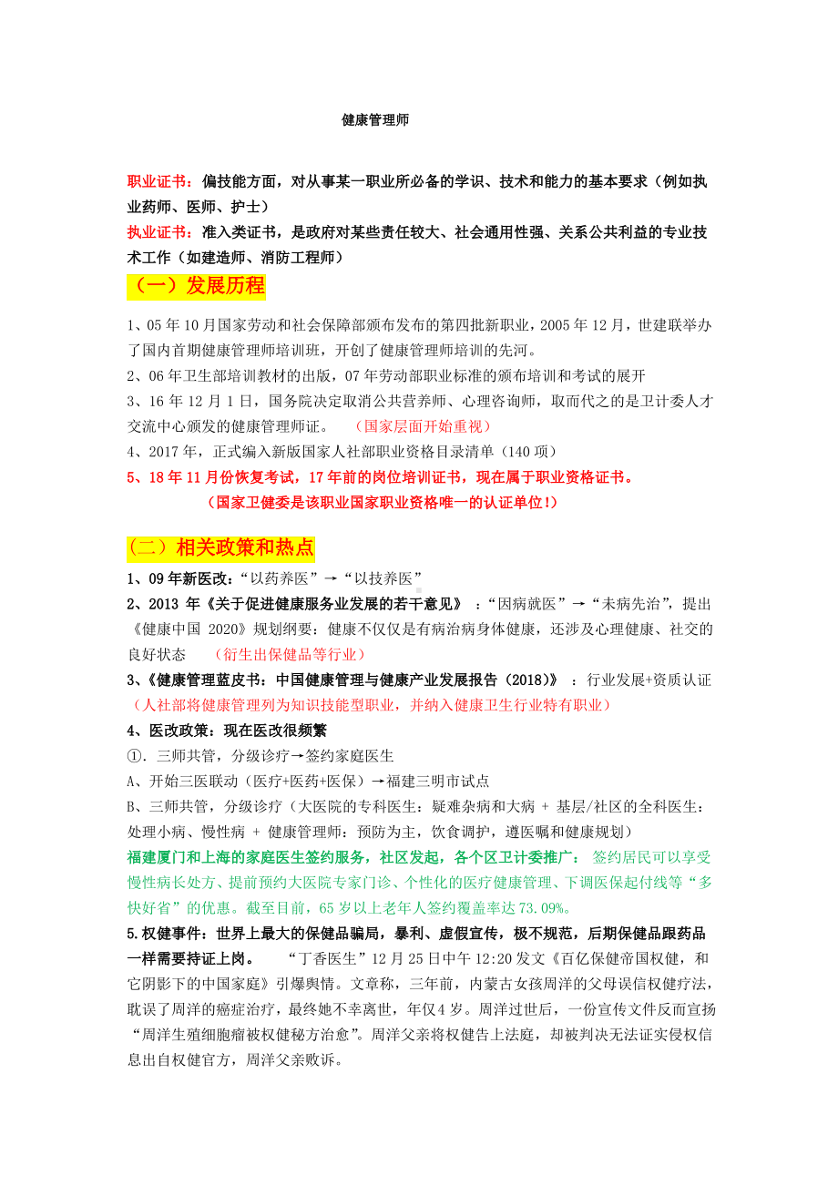 健康管理师 (1).pdf_第1页