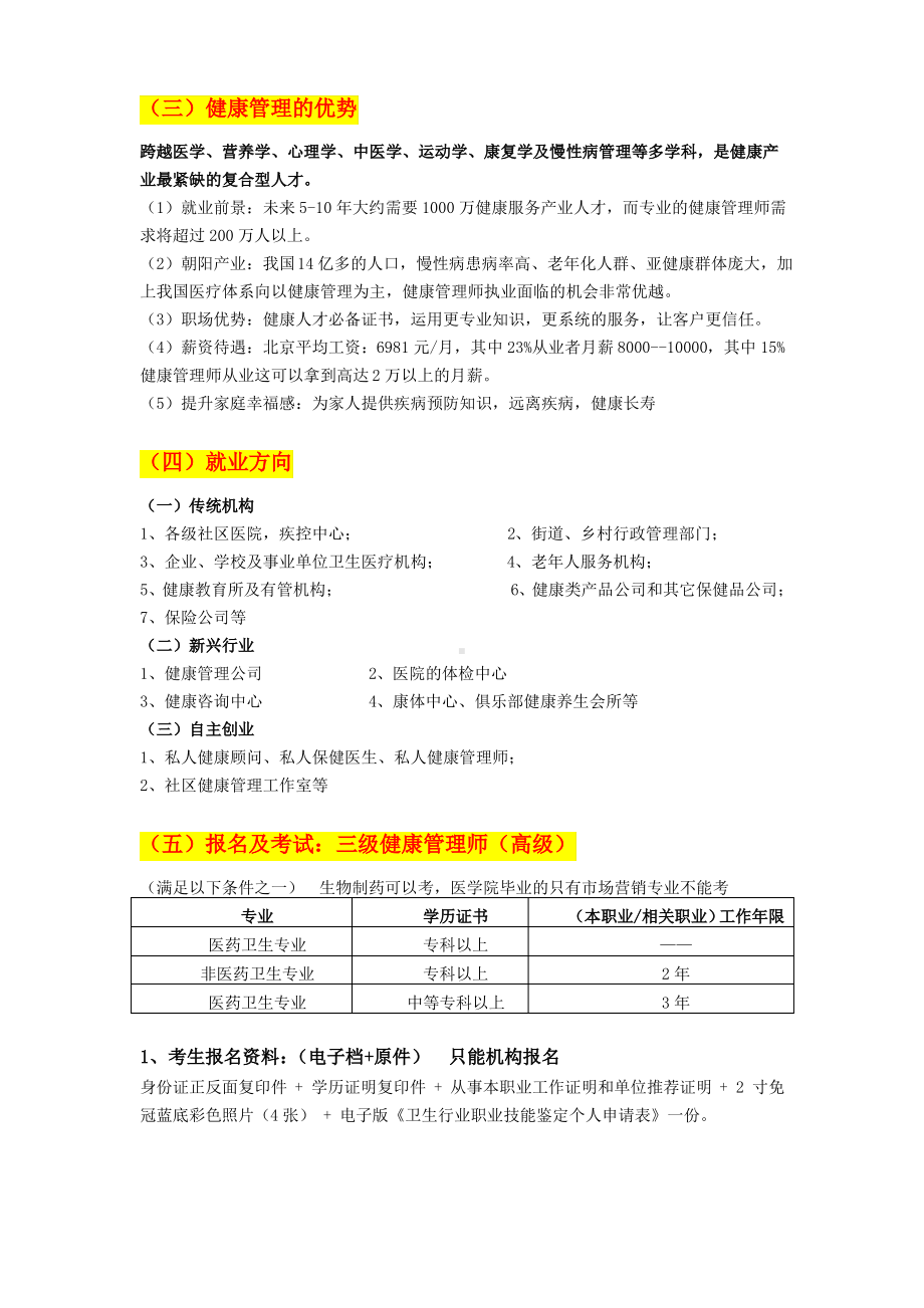 健康管理师 (1).pdf_第2页