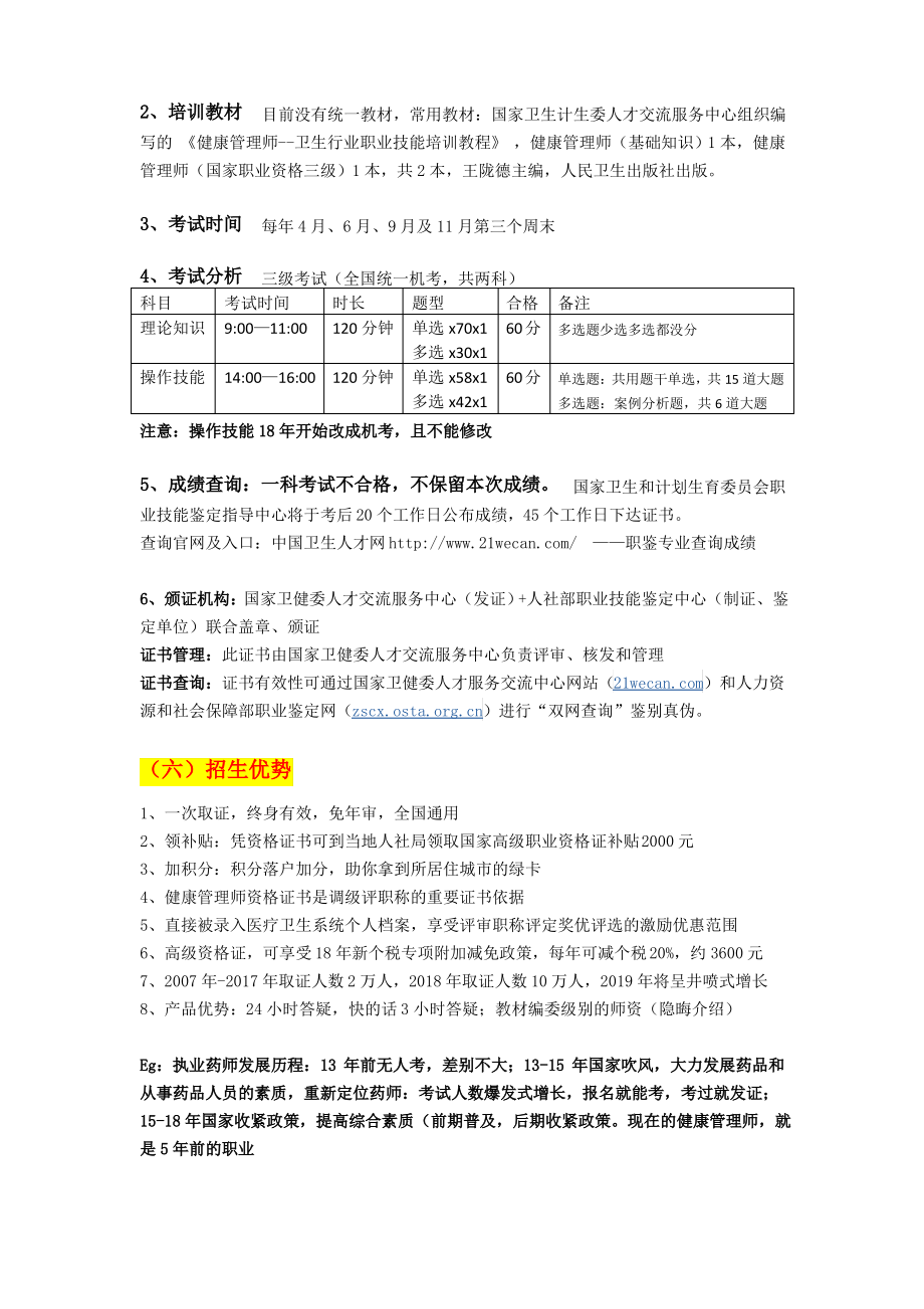 健康管理师 (1).pdf_第3页