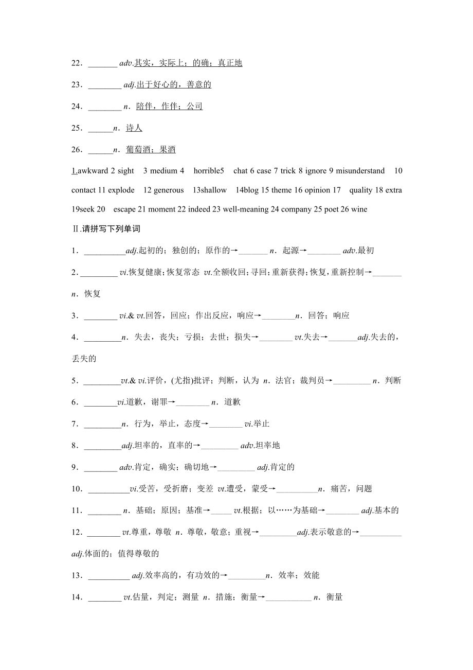 Unit3 单元重点词汇过关练（2021新牛津译林版）高中英语必修第一册（高一上期）.docx_第2页