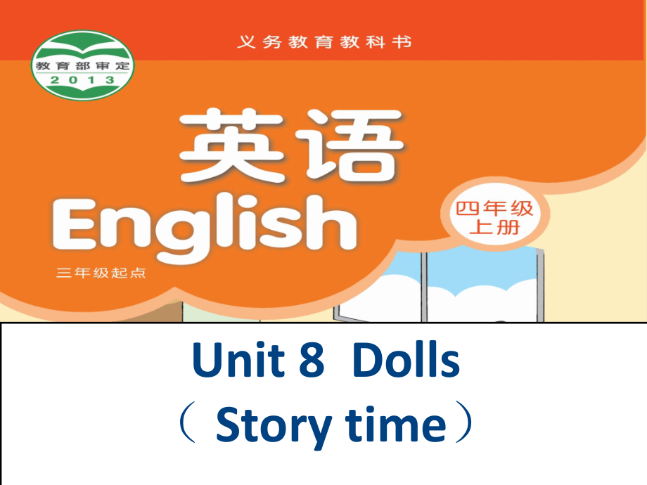 Unit 8 Dolls-Story time-ppt课件-(含教案+音频)-部级公开课-新牛津译林版四年级上册(编号：b08a8).zip