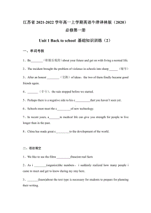 Unit 1 基础知识训练（含答案）（2021新牛津译林版）高中英语必修第一册（高一上期）.docx