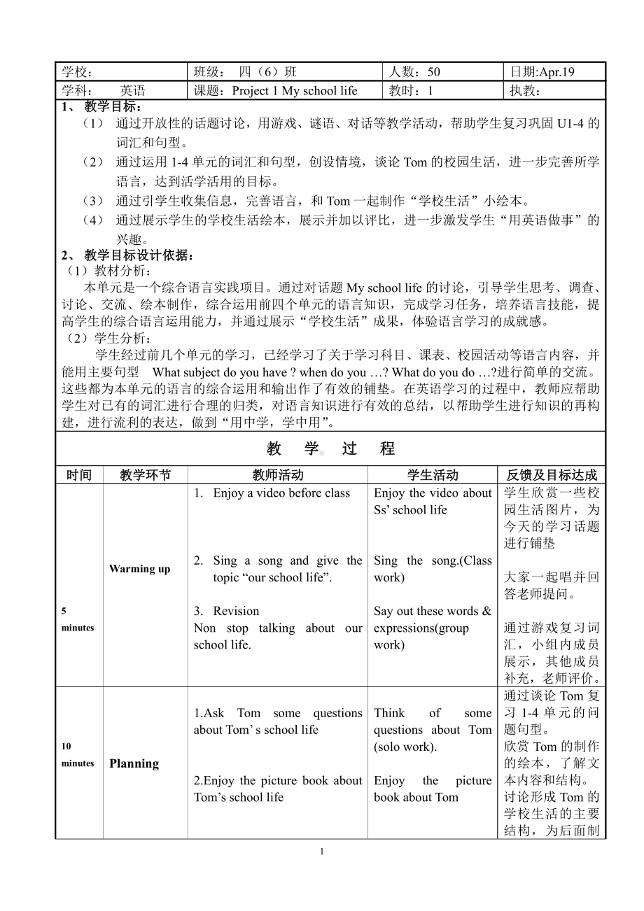 Project 1 A profile-Part A B C & D-教案、教学设计-市级公开课-新牛津译林版四年级上册(配套课件编号：b168d).doc_第1页