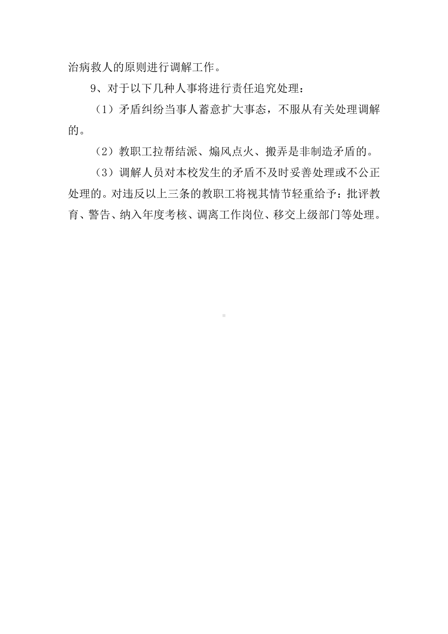 高级中学矛盾纠纷处理制度.docx_第2页