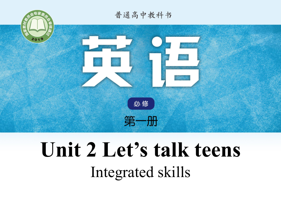 Unit 2 Let’s talk teens Intergrated skills 课件ppt（2021新牛津译林版）高中英语必修第一册（高一上期）.pptx_第1页