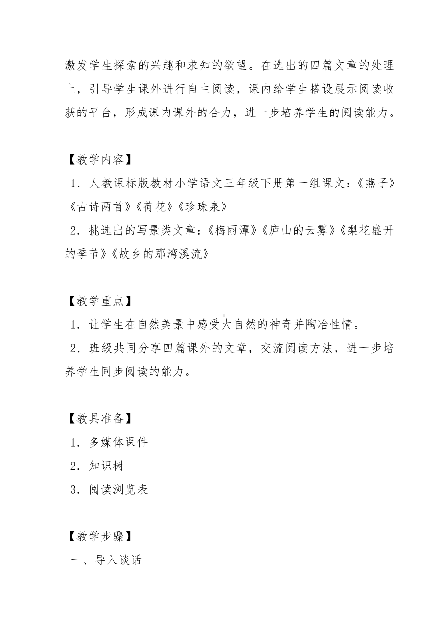 三年级群文阅读教学设计24页.doc_第2页