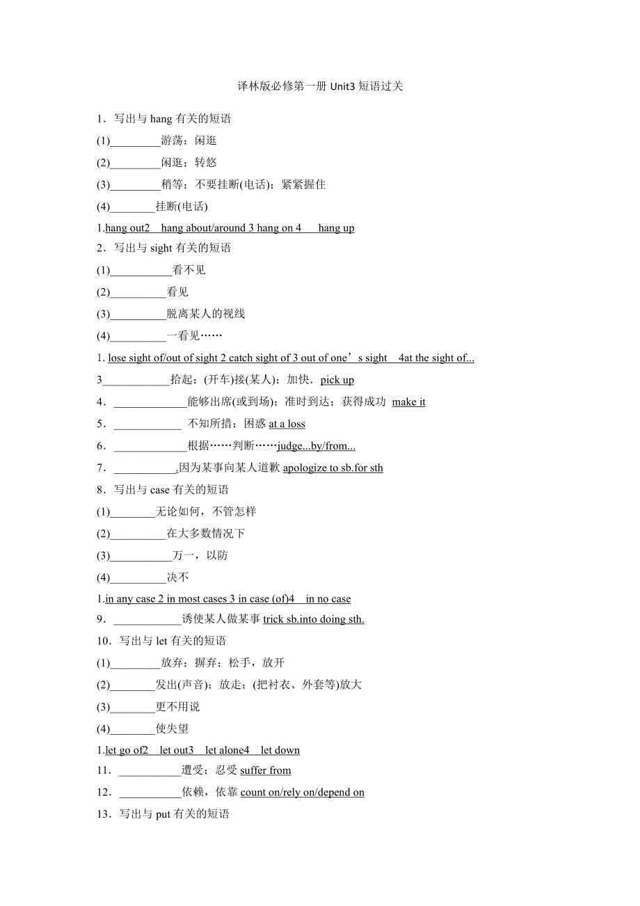 Unit 3 短语过关 （2021新牛津译林版）高中英语必修第一册（高一上期）.docx_第1页