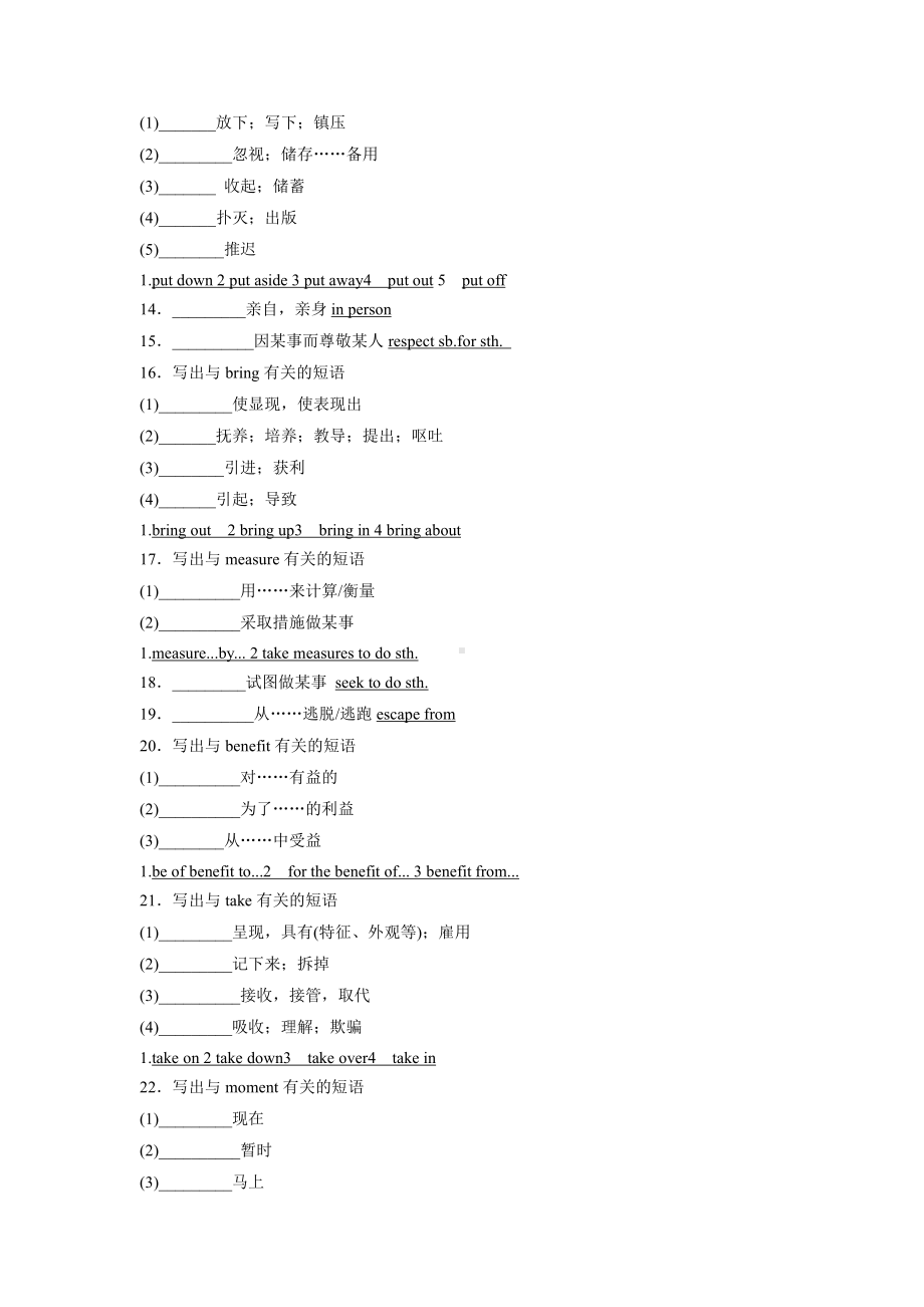 Unit 3 短语过关 （2021新牛津译林版）高中英语必修第一册（高一上期）.docx_第2页