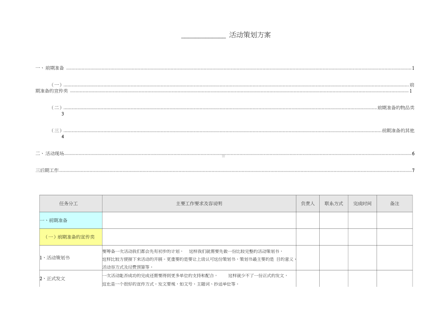 活动策划方案执行表格.docx_第1页