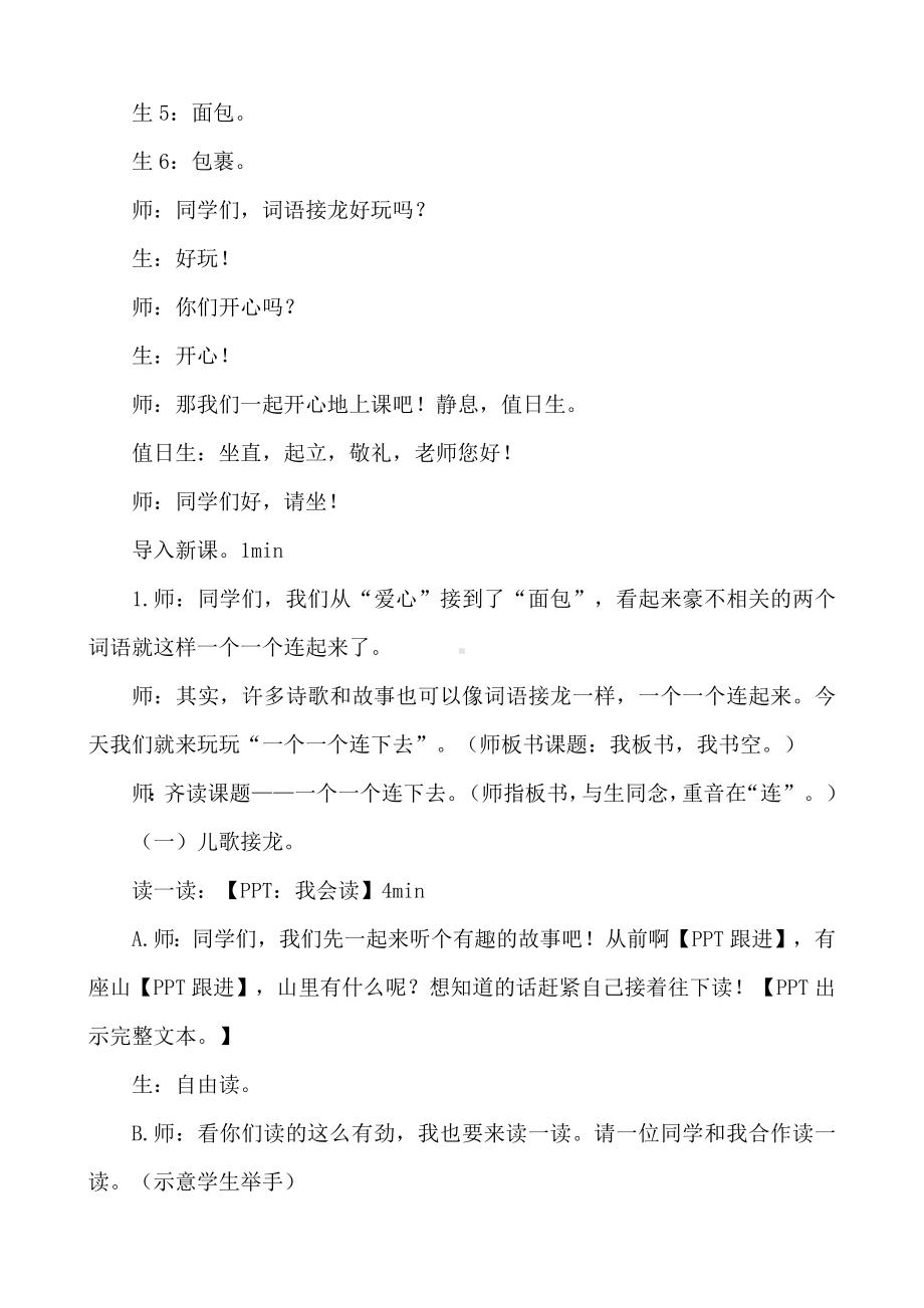 二年级群文阅读：《一个一个连下去》教学设计12页.pdf_第2页