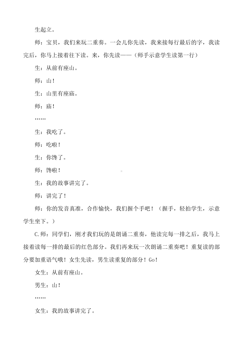 二年级群文阅读：《一个一个连下去》教学设计12页.pdf_第3页