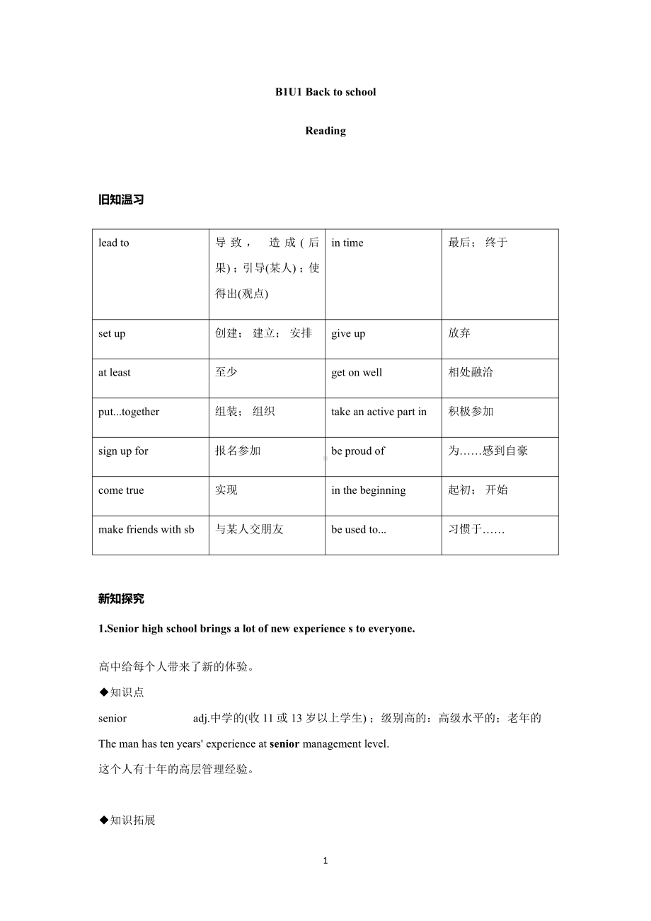 Unit 1 Reading 知识点学案-（2021新牛津译林版）高中英语必修第一册（高一上期）（有答案）.doc_第1页