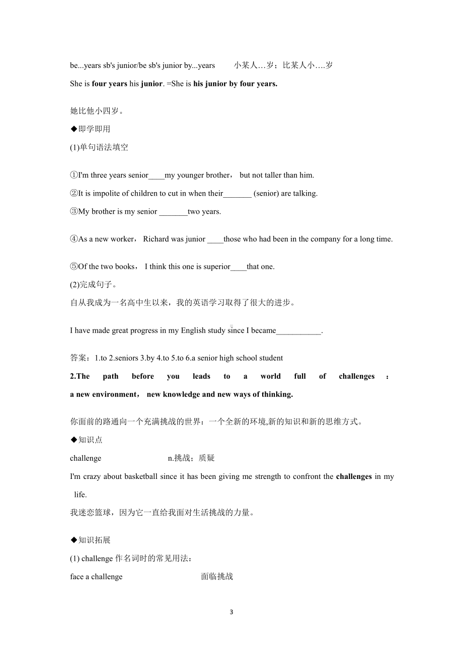 Unit 1 Reading 知识点学案-（2021新牛津译林版）高中英语必修第一册（高一上期）（有答案）.doc_第3页