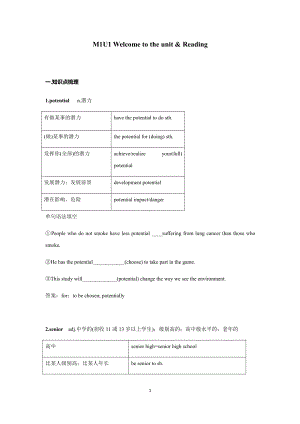 Unit 1 Welcome & Reading 学案-初升高英语暑期衔接（2021新牛津译林版）高中英语必修第一册（高一上期）.docx