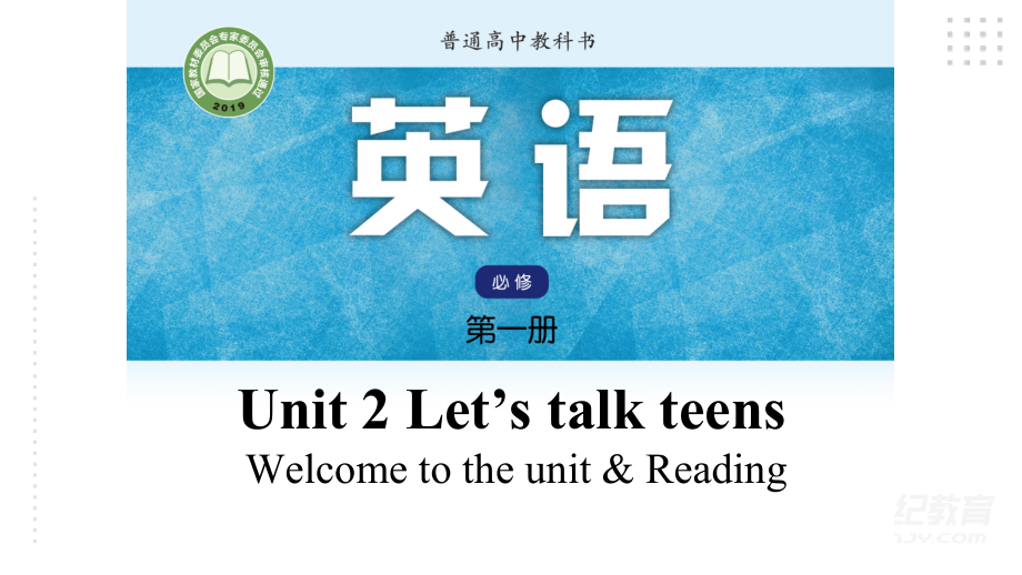 Unit 2 Let's talk teensWelcome & Reading 课件ppt（含音频素材）（2021新牛津译林版）高中英语必修第一册（高一上期）.zip