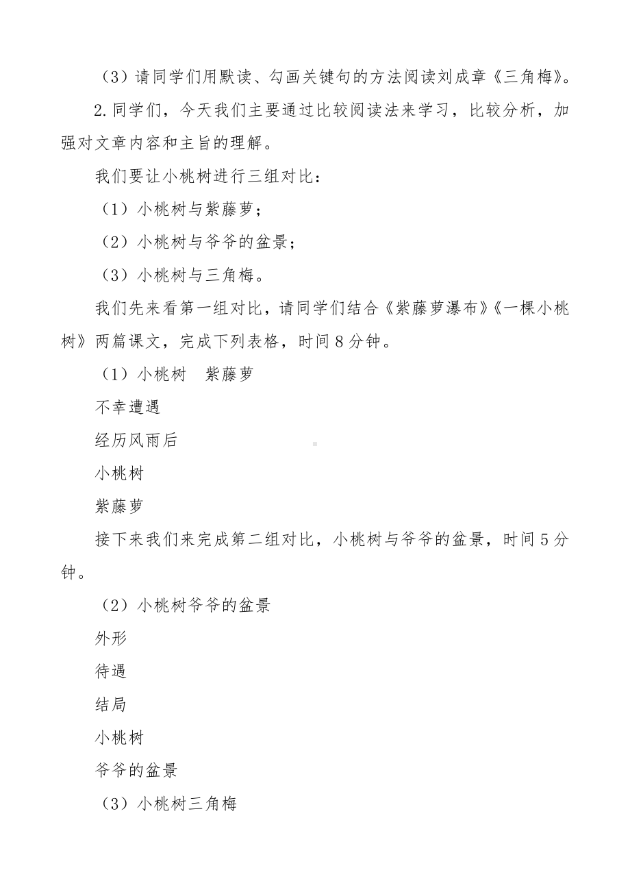 部编人教版七年级下册语文 第五单元群文阅读教学设计4页.doc_第2页