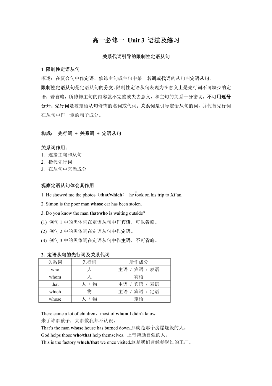 （2021新牛津译林版）高中英语必修第一册（高一上期）Unit 3 语法及练习 .docx_第1页