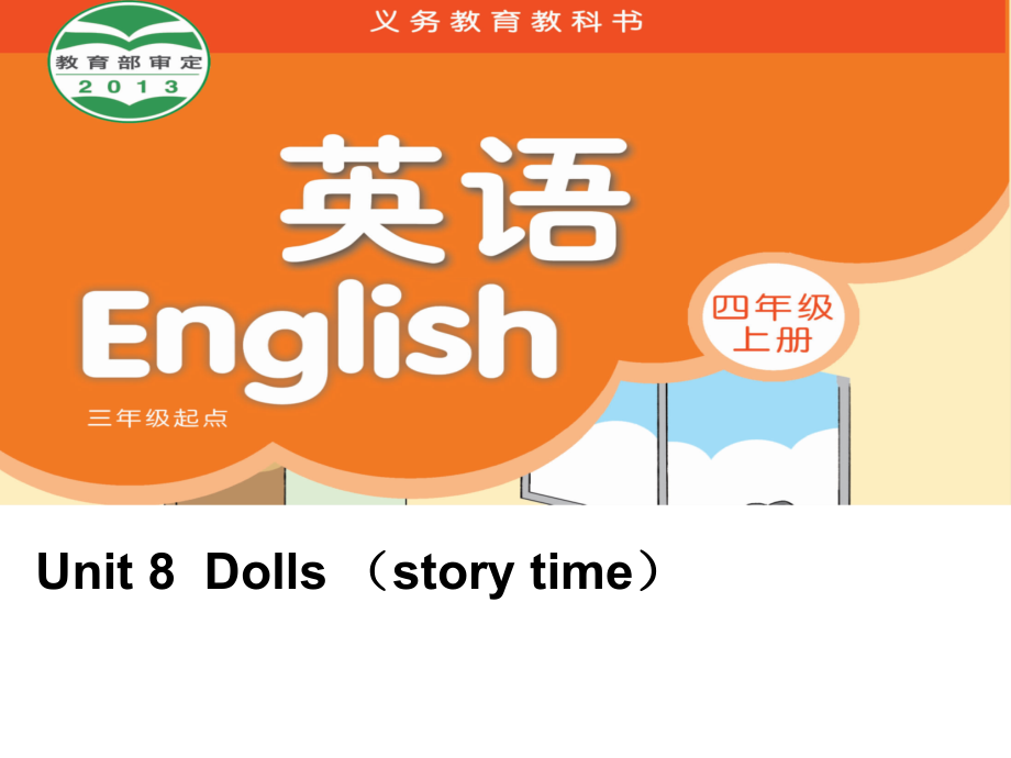 Unit 8 Dolls-Story time-ppt课件-(含教案+素材)-市级公开课-新牛津译林版四年级上册(编号：51911).zip