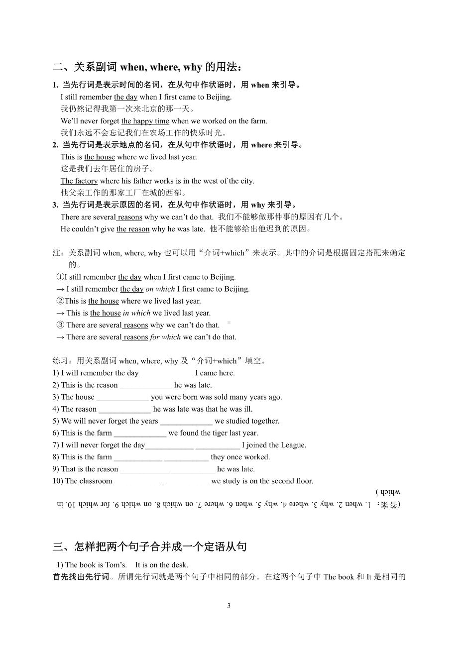 语法专题之定语从句学案-（2021新牛津译林版）高中英语（高一上期）必修第一册.docx_第3页