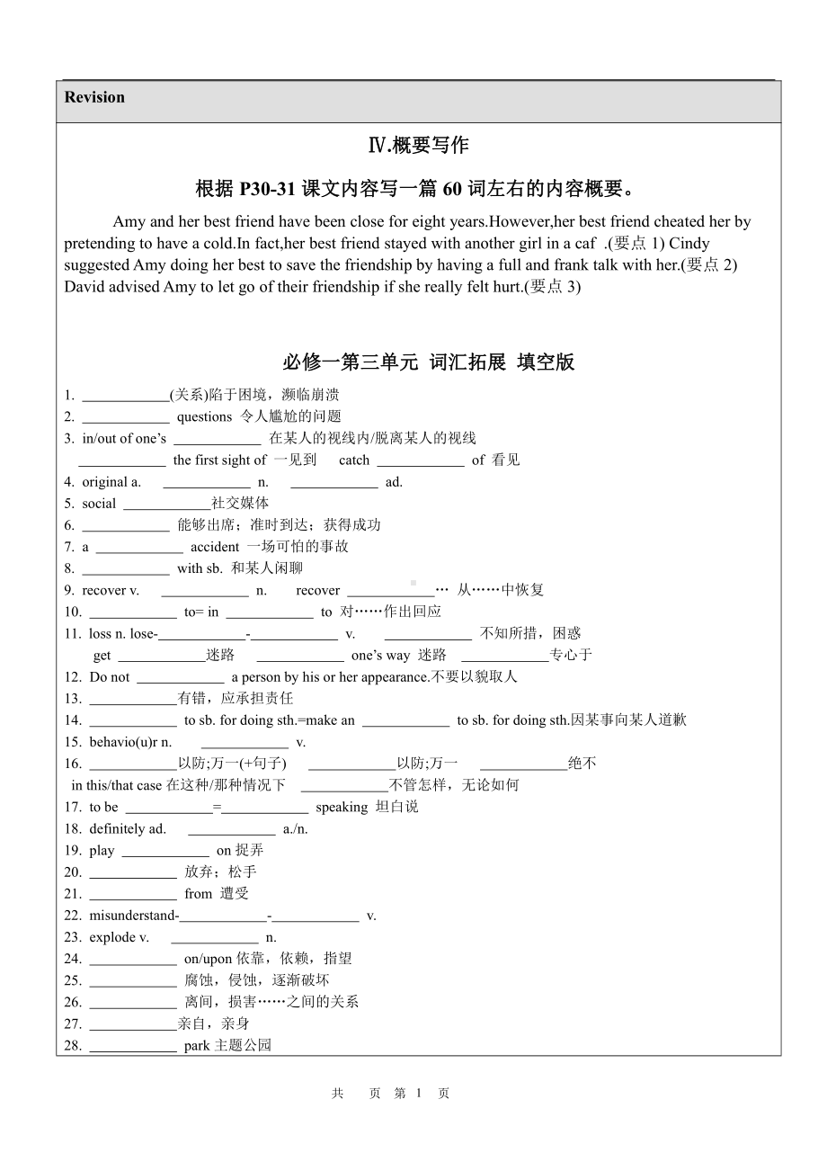 Unit3 复习学案（2021新牛津译林版）高中英语必修第一册（高一上期）.doc_第1页