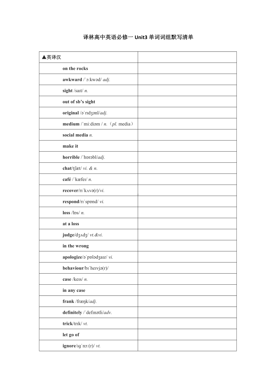 Unit 3 单词词组默写清单（含答案） （2021新牛津译林版）高中英语必修第一册（高一上期）.doc_第1页