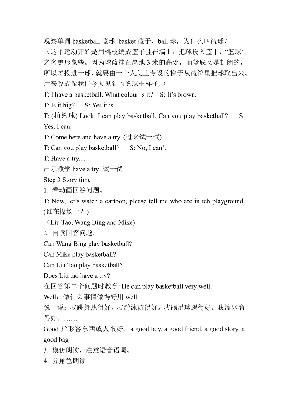 Unit 4 I can play basketball-Story time-教案、教学设计-市级公开课-新牛津译林版四年级上册(配套课件编号：e0098).docx_第3页