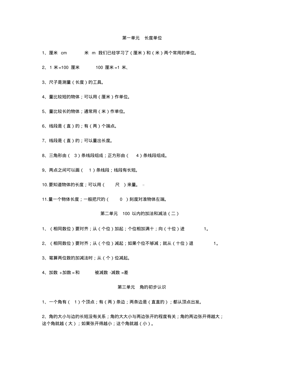 二年级数学上册必背公式汇总.pdf_第1页