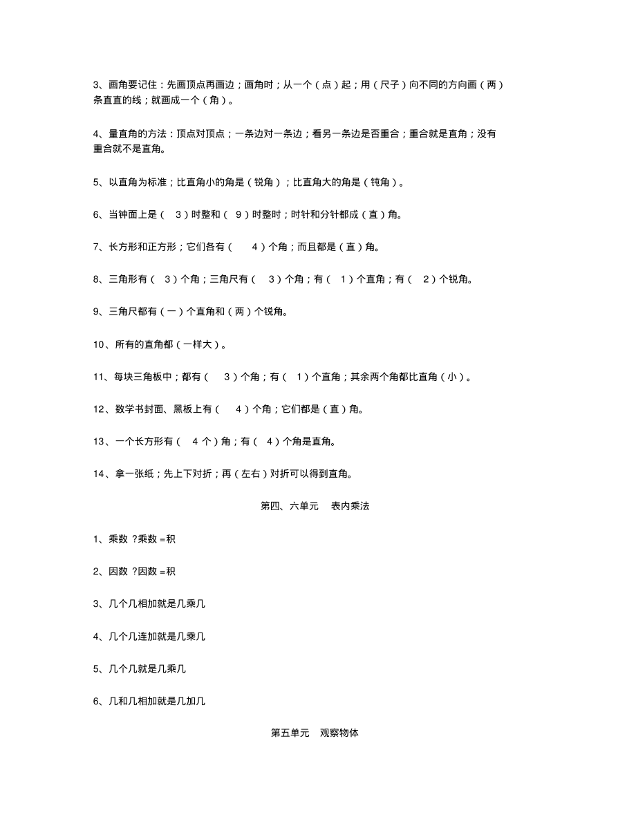 二年级数学上册必背公式汇总.pdf_第2页