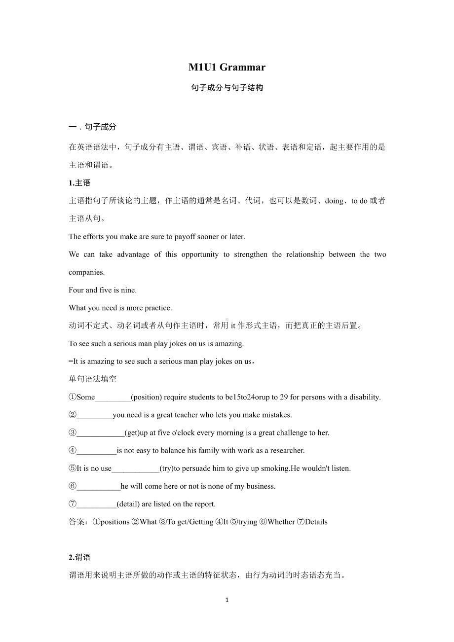 Unit1 Grammar-学案教师版 （2021新牛津译林版）高中英语必修第一册（高一上期）.doc_第1页