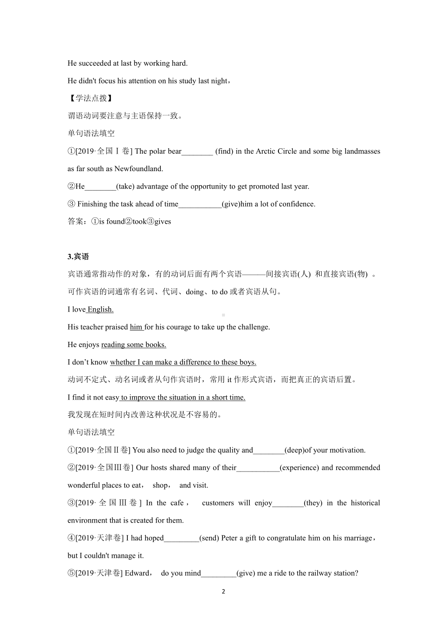 Unit1 Grammar-学案教师版 （2021新牛津译林版）高中英语必修第一册（高一上期）.doc_第2页