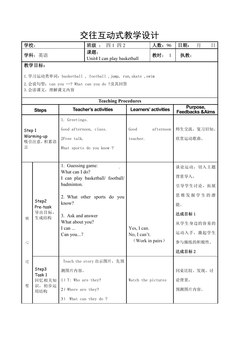 Unit 4 I can play basketball-Story time-教案、教学设计-市级公开课-新牛津译林版四年级上册(配套课件编号：703d4).docx_第1页