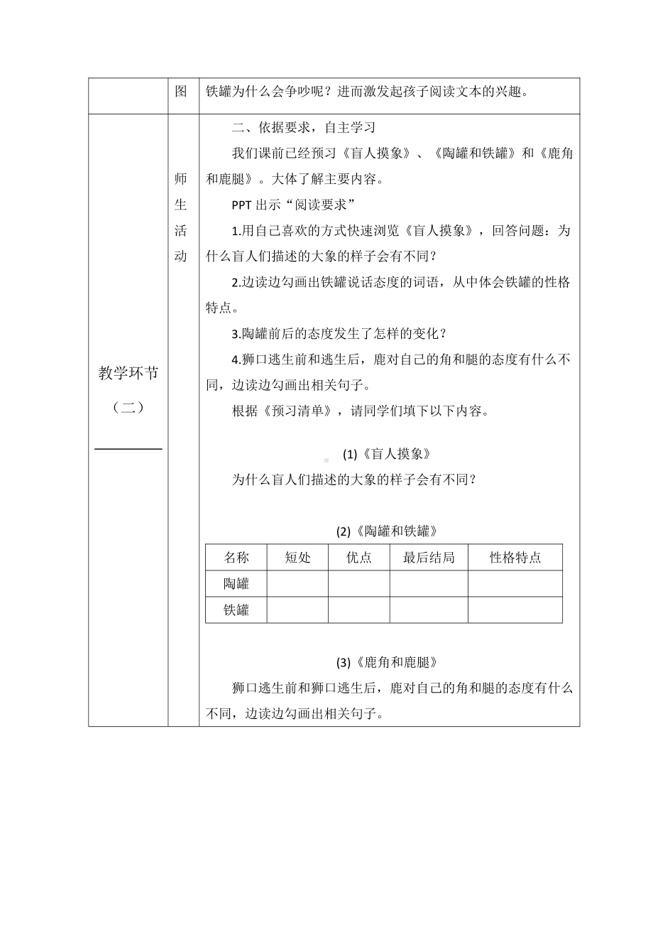 群文阅读：《情景教学促进小学语文阅读能力发展》教学设计10页.doc_第3页