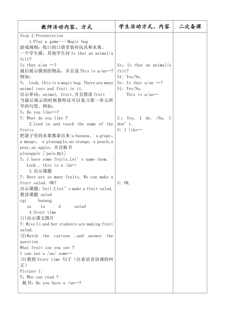 Unit 2 Let's make a fruit salad-Story time-教案、教学设计-市级公开课-新牛津译林版四年级上册(配套课件编号：d0161).doc_第2页