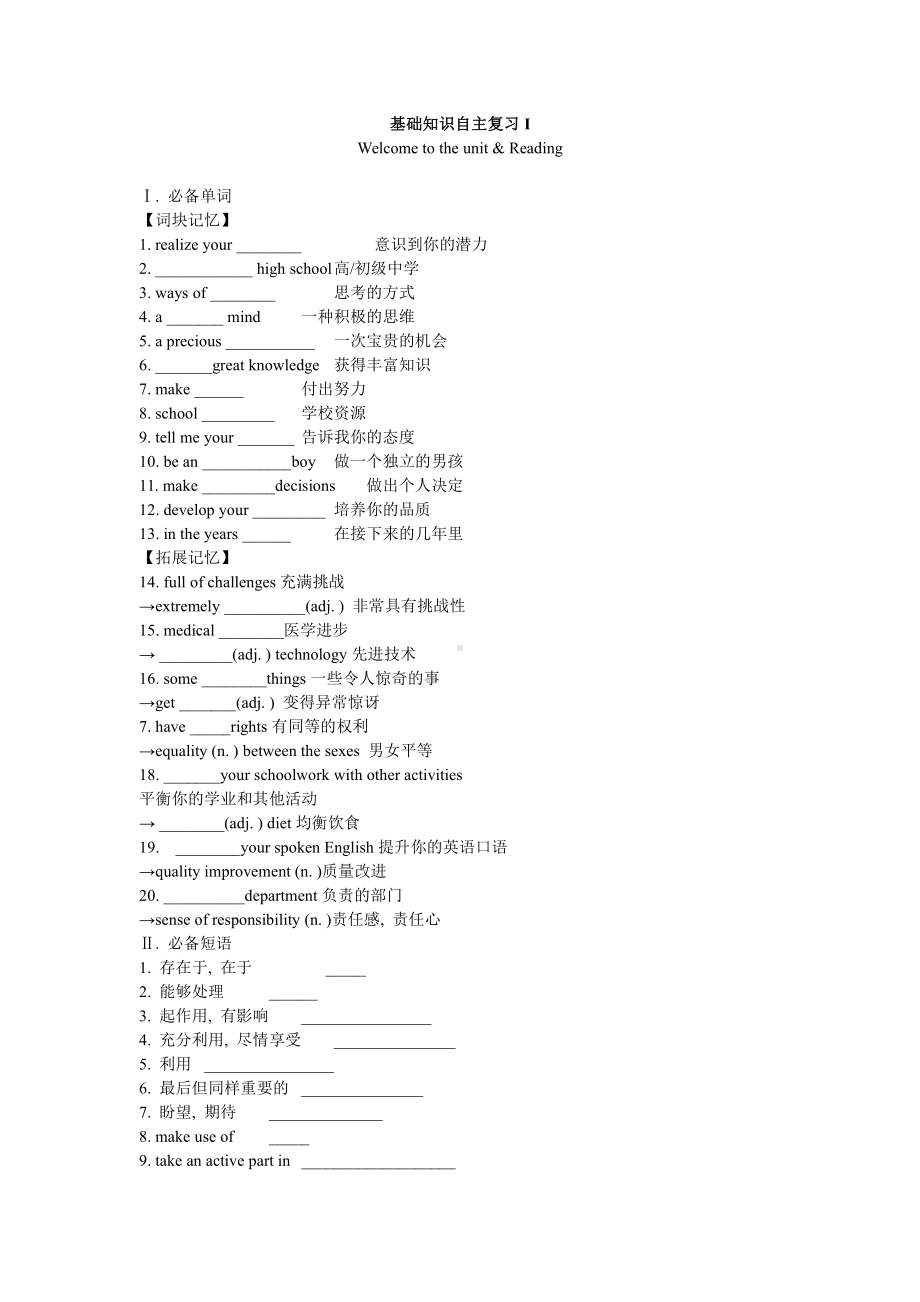 （2021新牛津译林版）高中英语必修第一册（高一上期）Unit 1基础知识练习（无答案） .docx_第1页