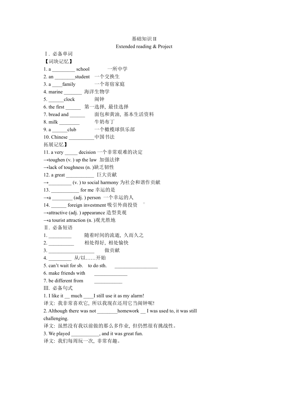 （2021新牛津译林版）高中英语必修第一册（高一上期）Unit 1基础知识练习（无答案） .docx_第3页