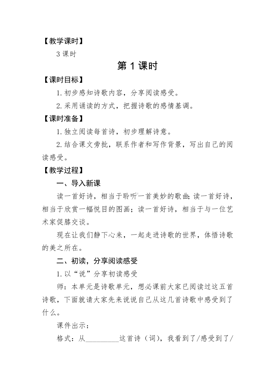 群文阅读：《在反复涵咏中品味、理解、把握诗歌》教学设计（九年级 20页）.pdf_第2页